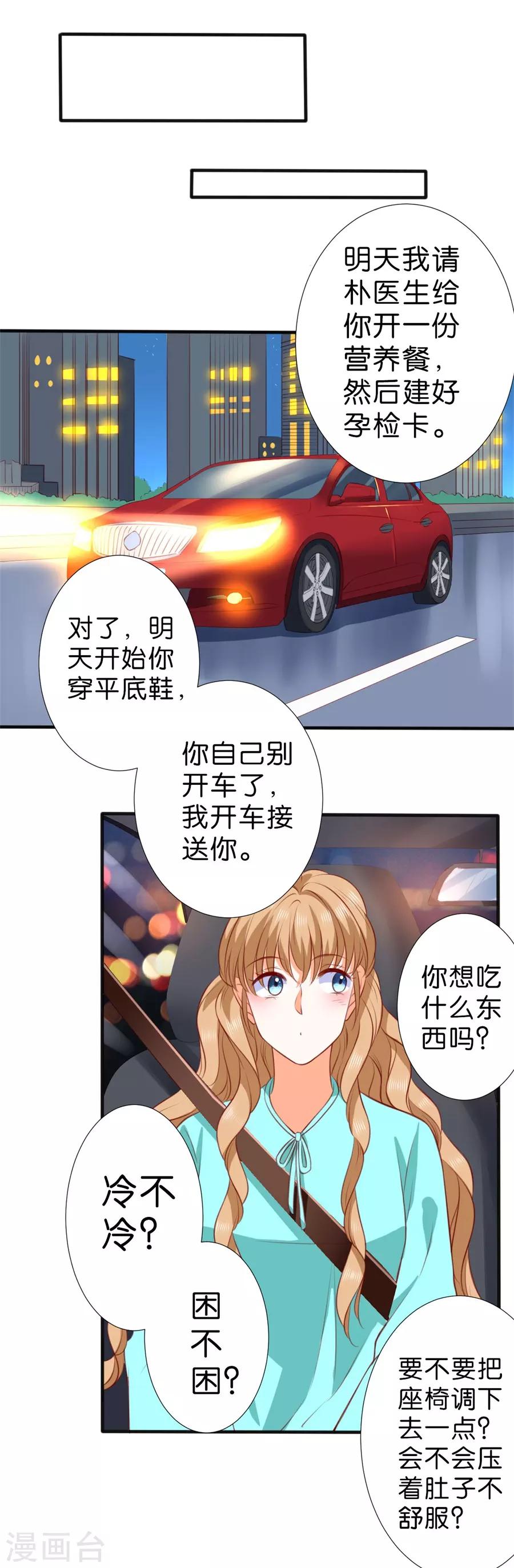 楚醫生也要談戀愛 - 第258話 - 4