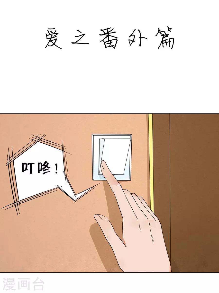 楚醫生也要談戀愛 - 愛之番外篇 - 2