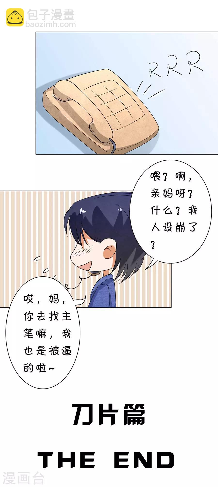 楚醫生也要談戀愛 - 愛之番外篇 - 2