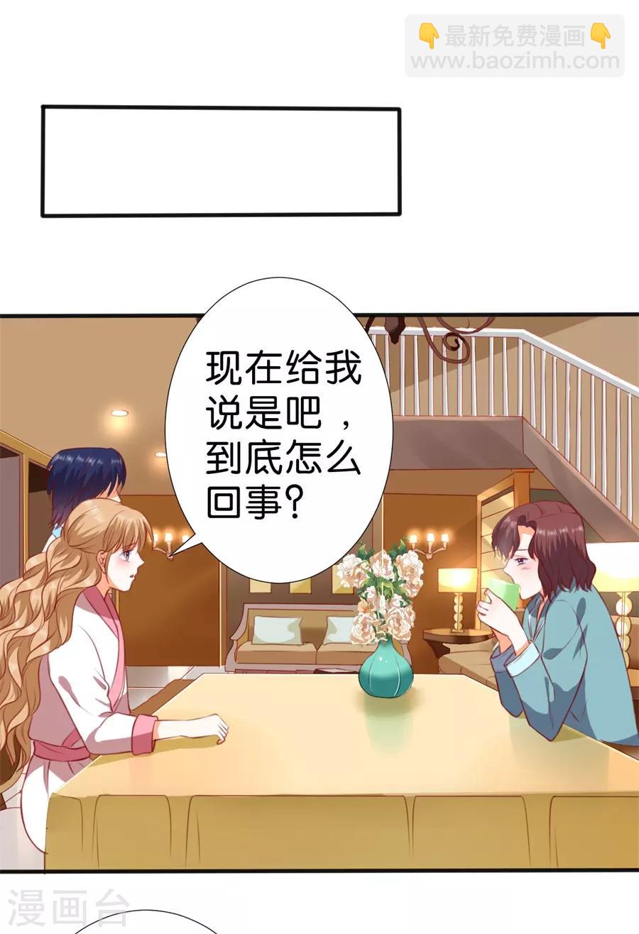 楚醫生也要談戀愛 - 第260話 - 2