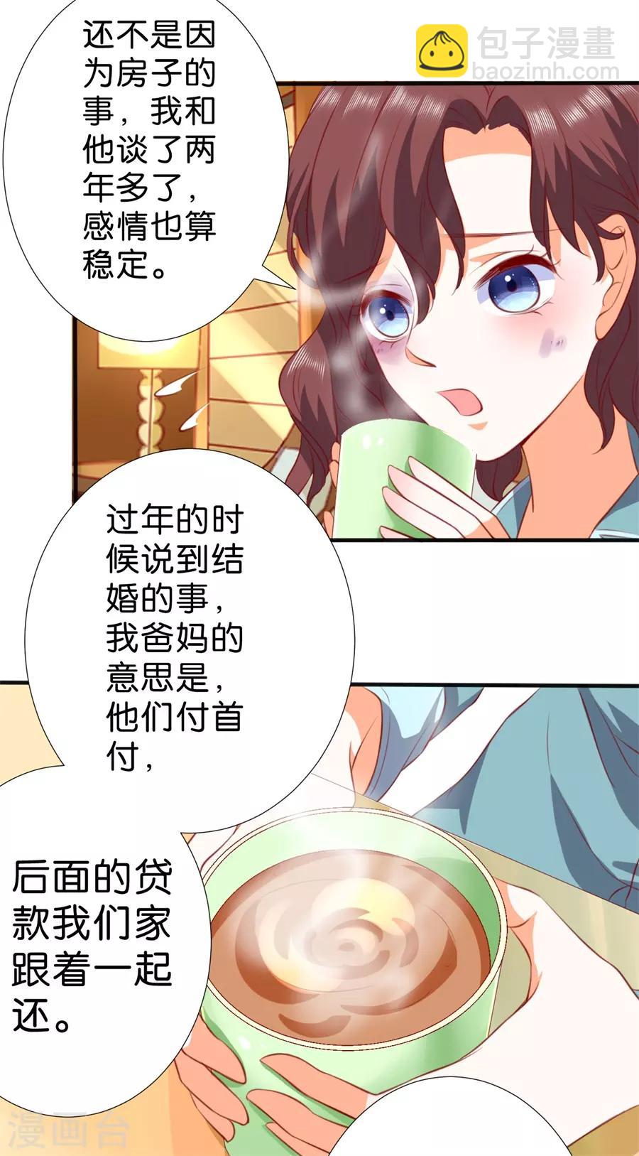 楚醫生也要談戀愛 - 第260話 - 3