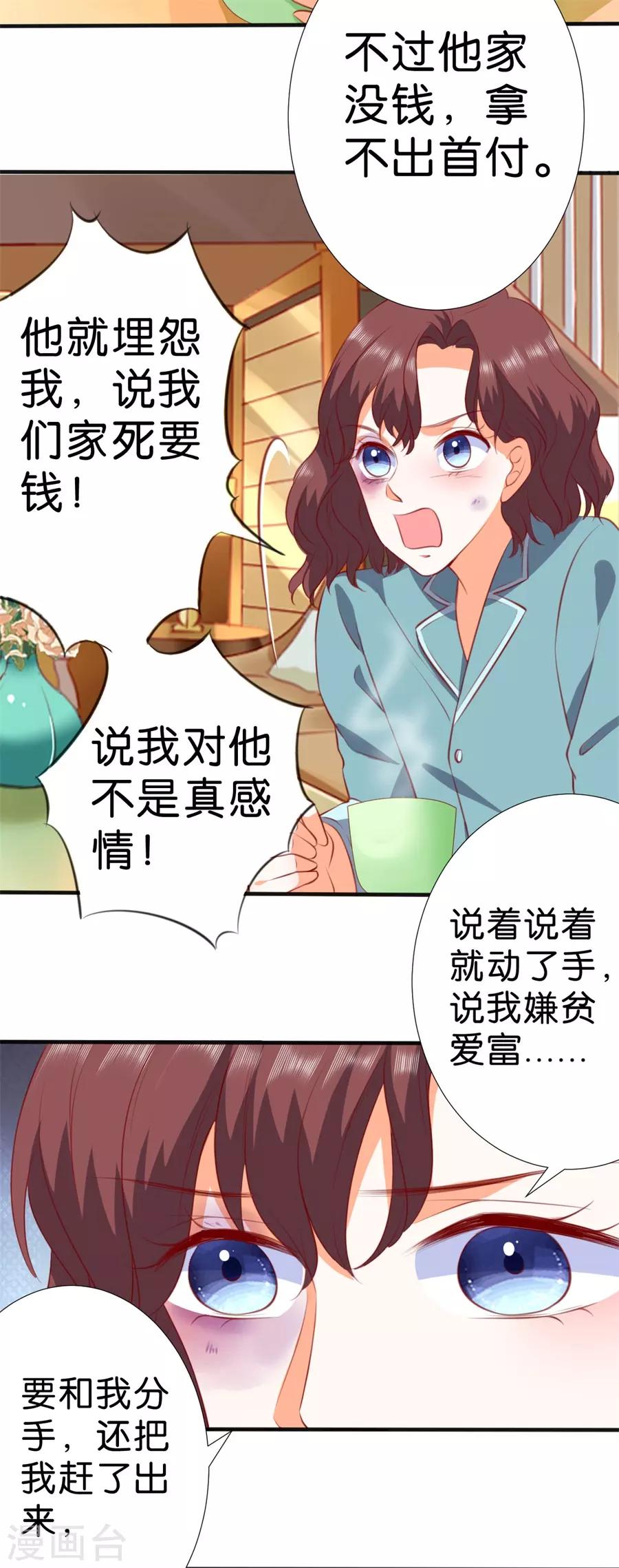 楚醫生也要談戀愛 - 第260話 - 4