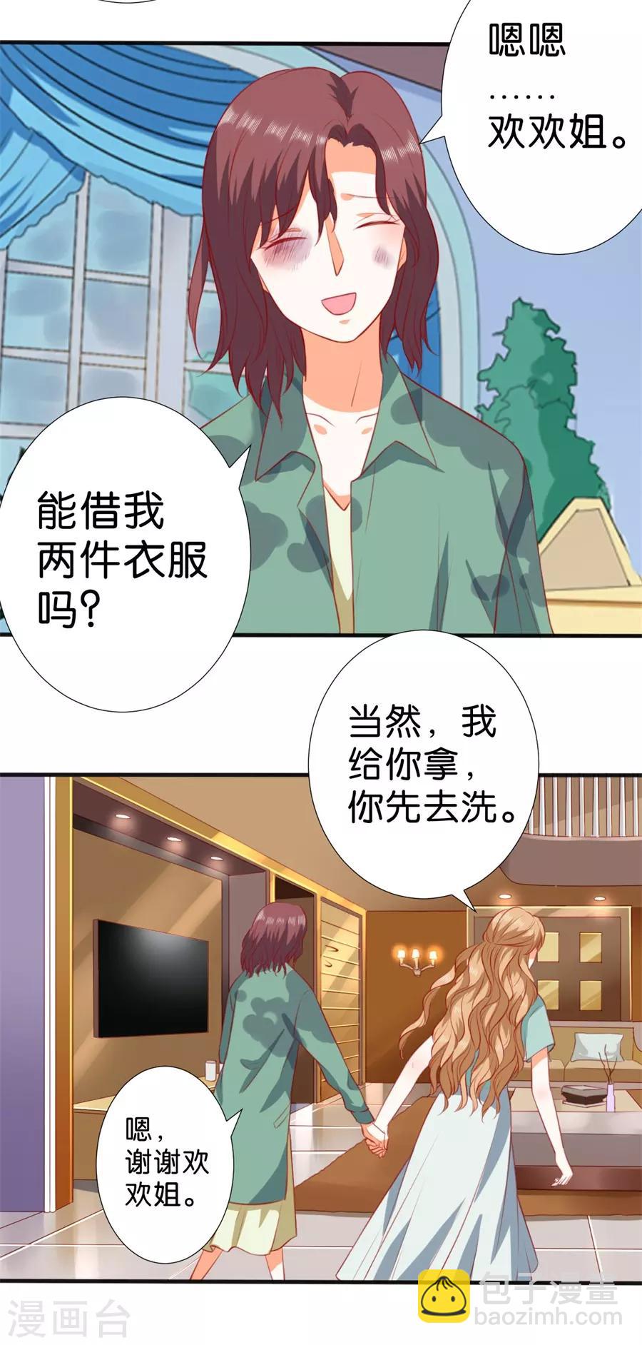 楚醫生也要談戀愛 - 第260話 - 4