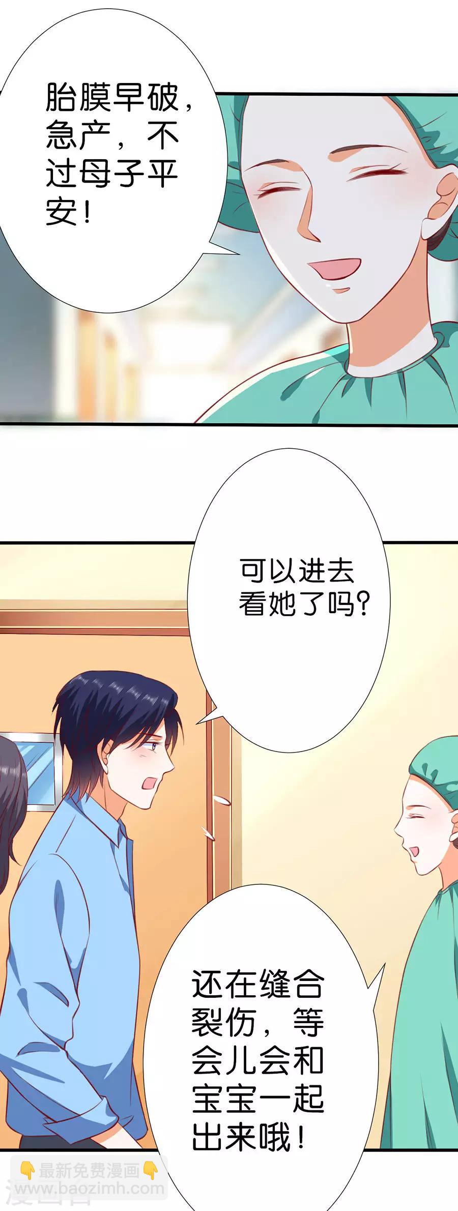 楚醫生也要談戀愛 - 第266話 - 4