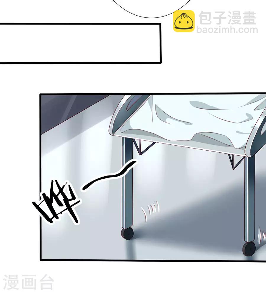 楚醫生也要談戀愛 - 第266話 - 5