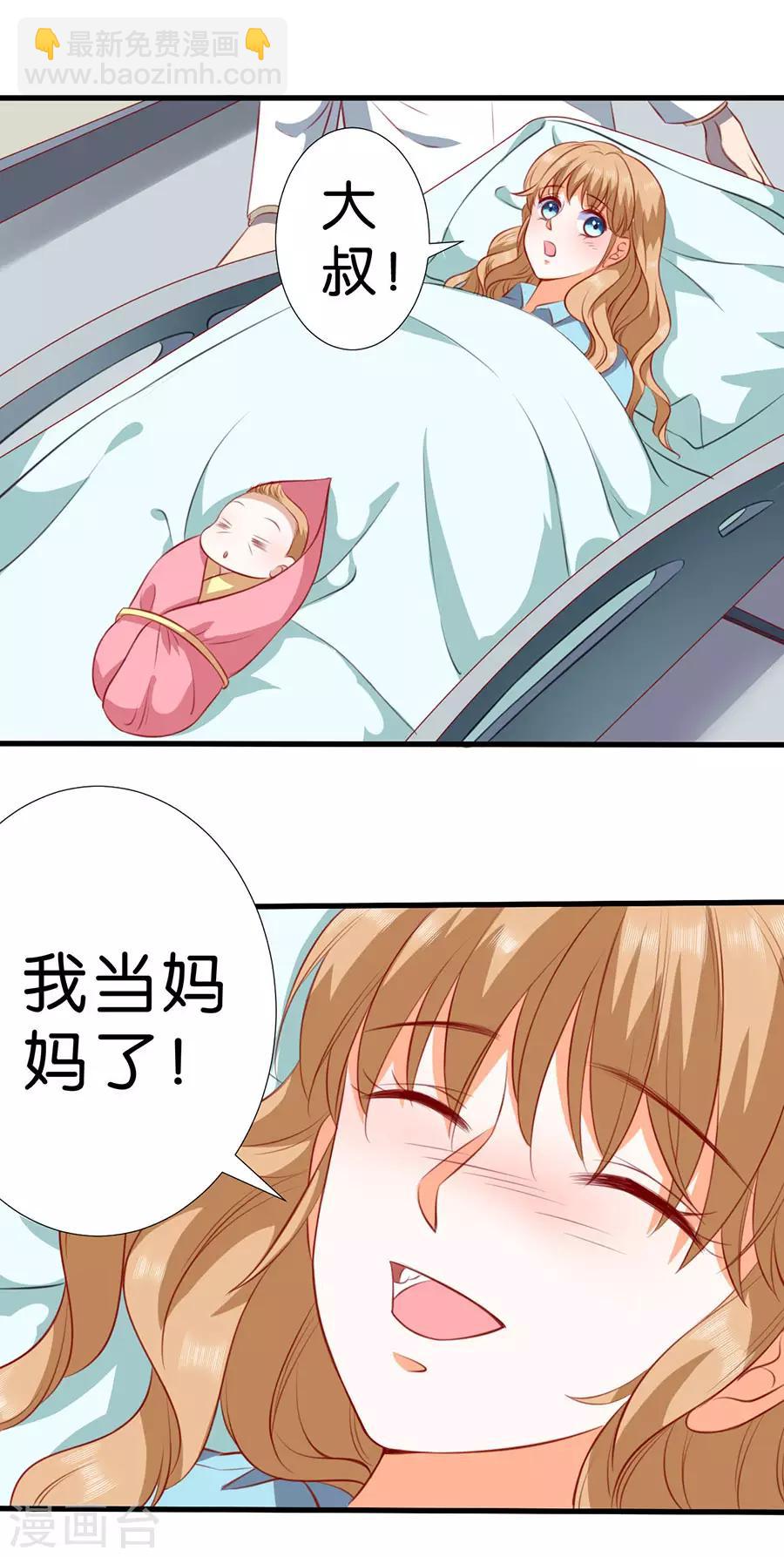 楚醫生也要談戀愛 - 第266話 - 2