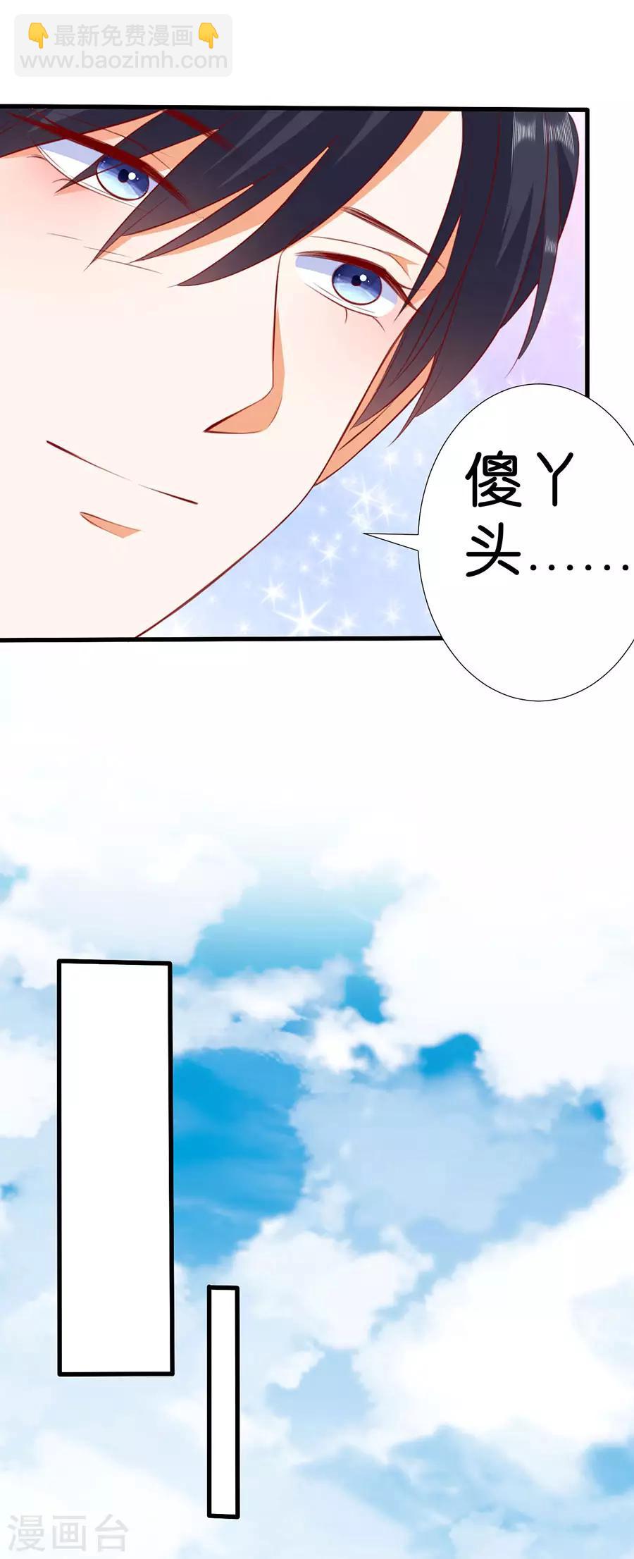 楚醫生也要談戀愛 - 第266話 - 3