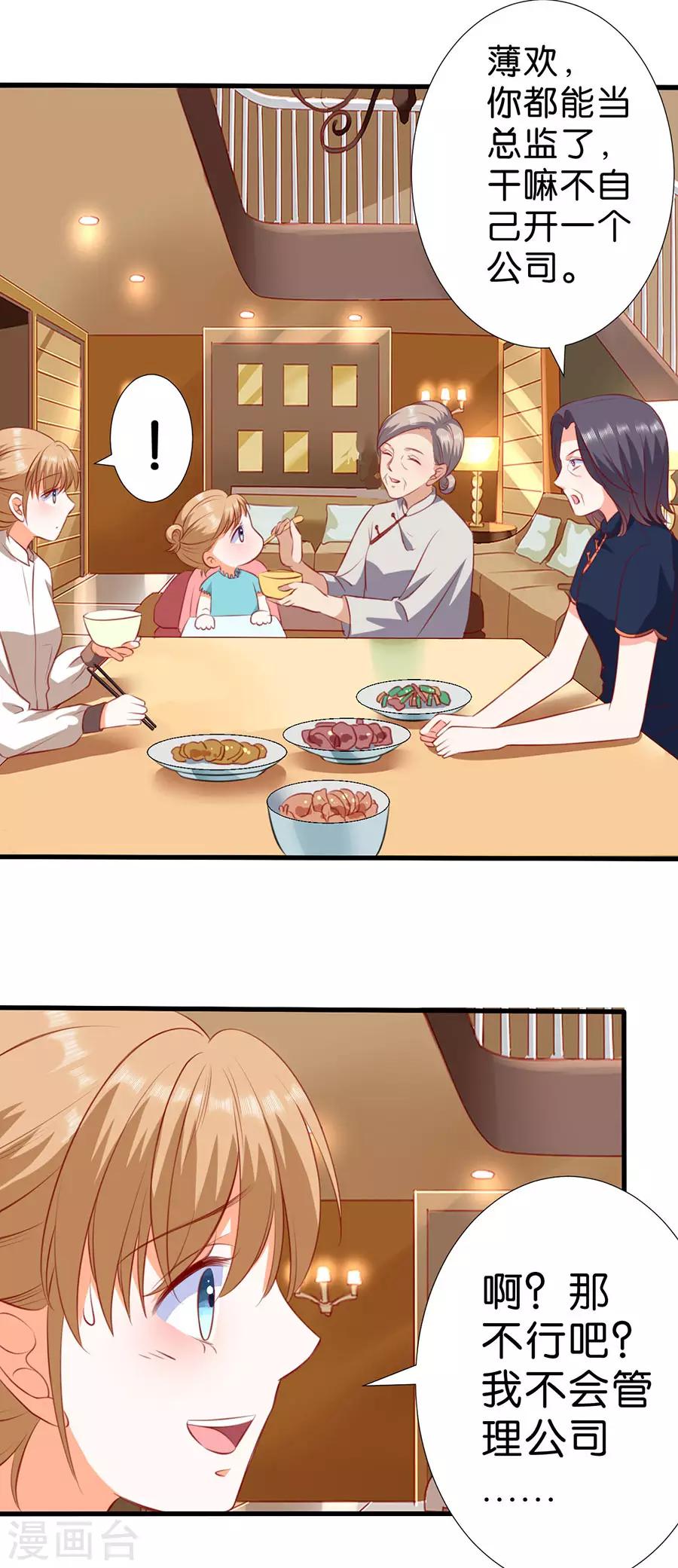 楚醫生也要談戀愛 - 第266話 - 2