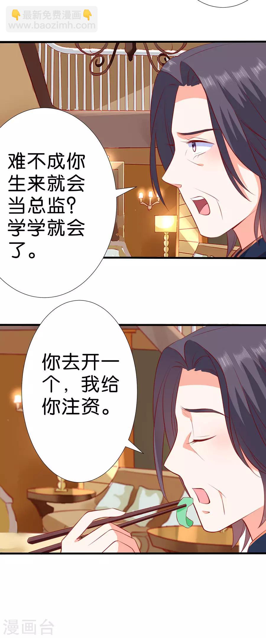 楚醫生也要談戀愛 - 第266話 - 3