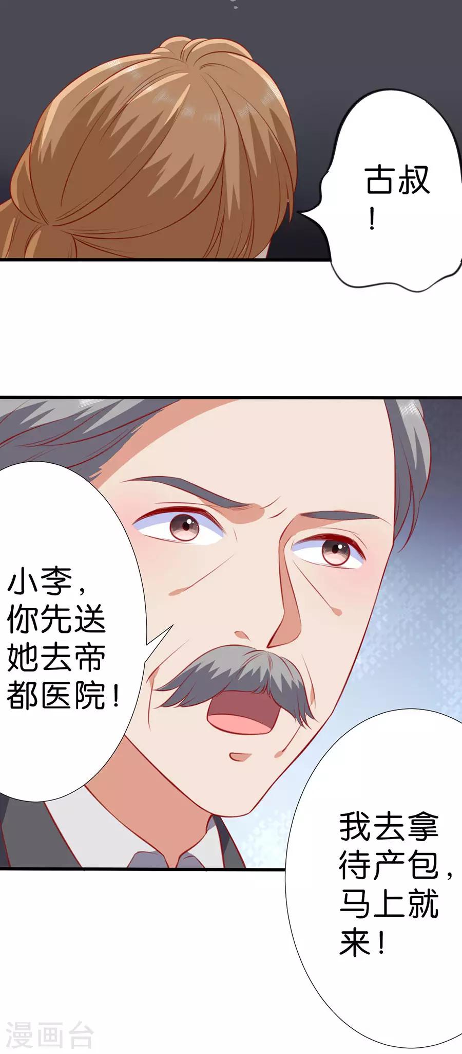 楚醫生也要談戀愛 - 第266話 - 3