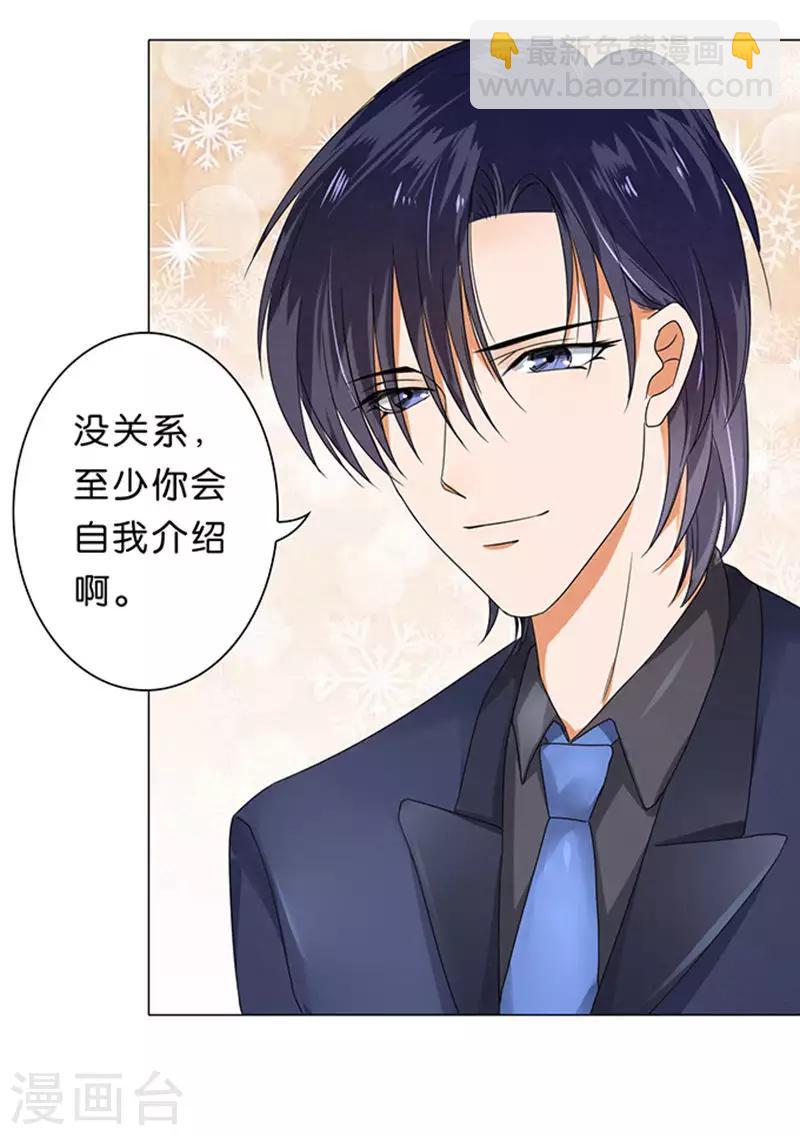 楚醫生也要談戀愛 - 第32話 - 6