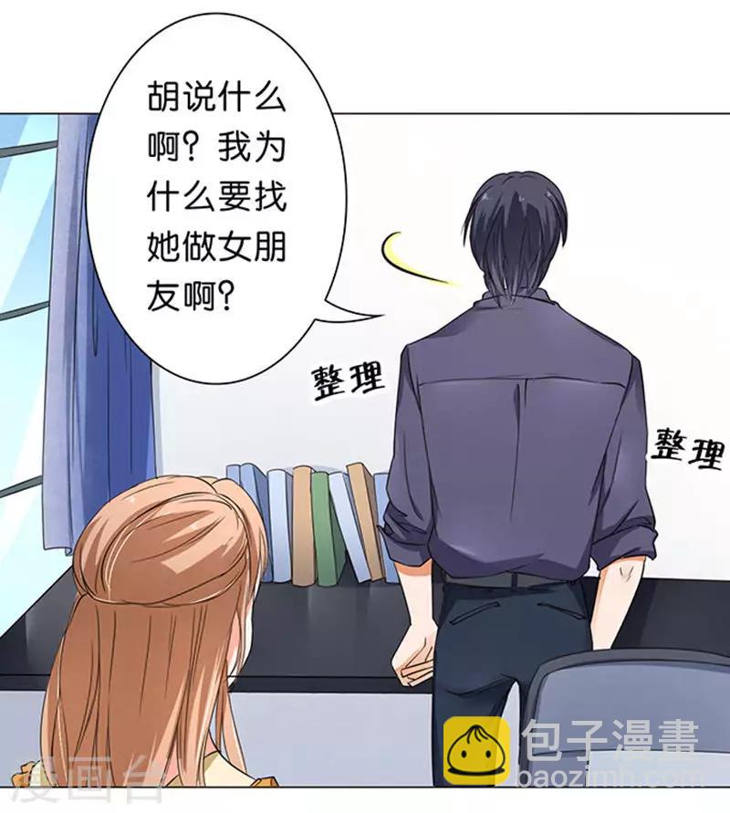 楚醫生也要談戀愛 - 第36話 - 4