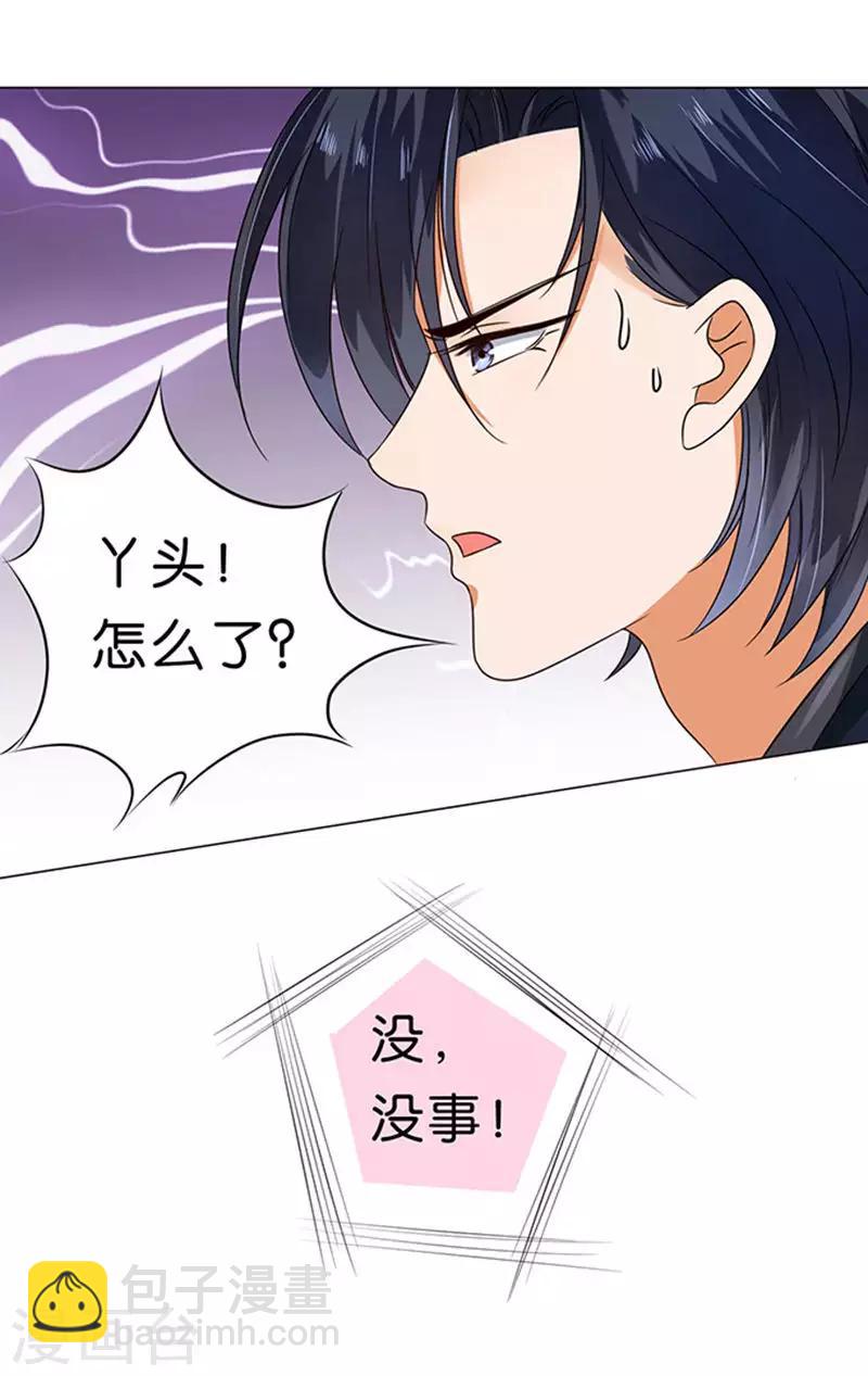 楚醫生也要談戀愛 - 第36話 - 3