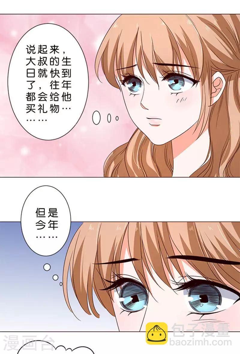 楚醫生也要談戀愛 - 第44話 - 3