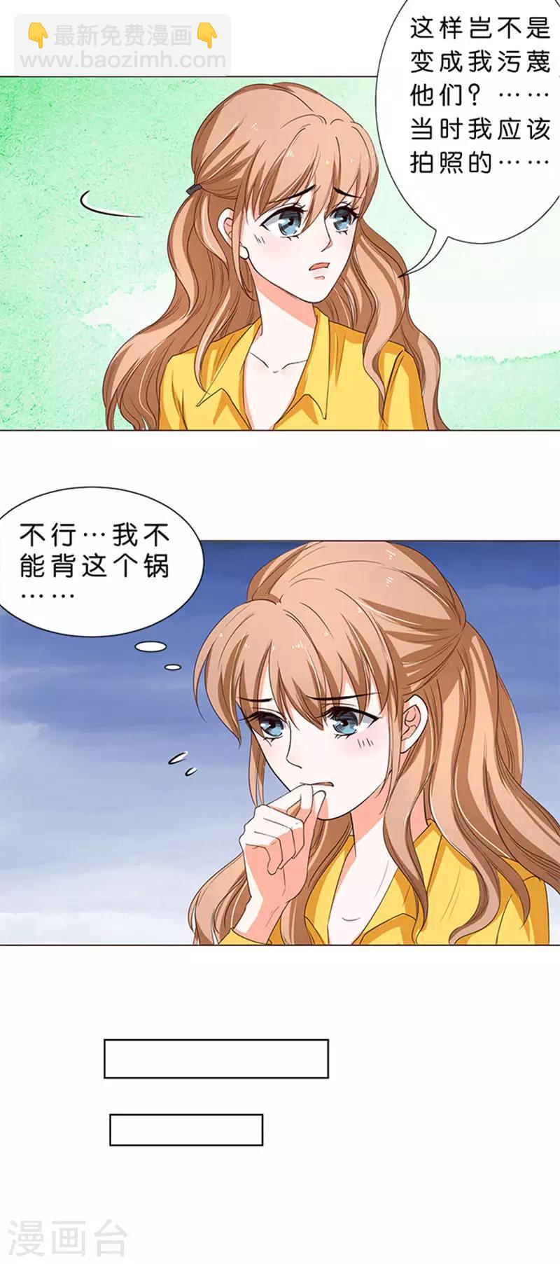 楚醫生也要談戀愛 - 第44話 - 2