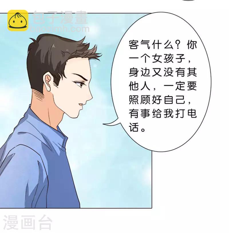 楚醫生也要談戀愛 - 第52話 - 1