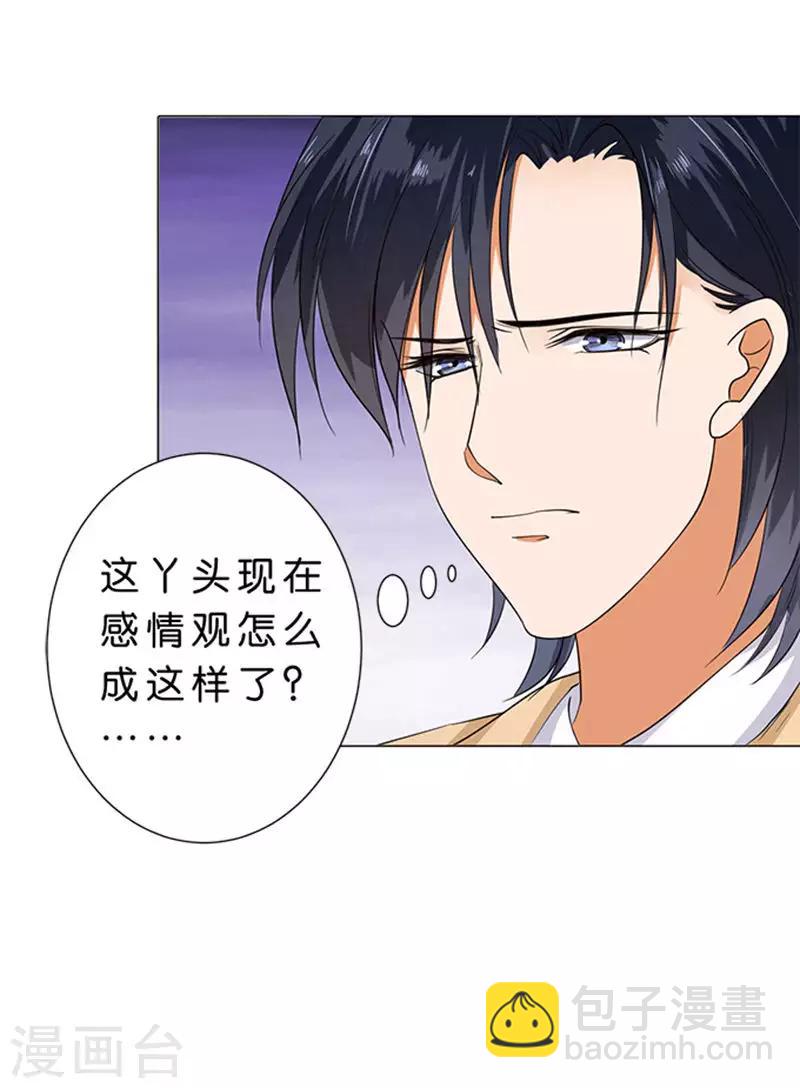 楚醫生也要談戀愛 - 第58話 - 4