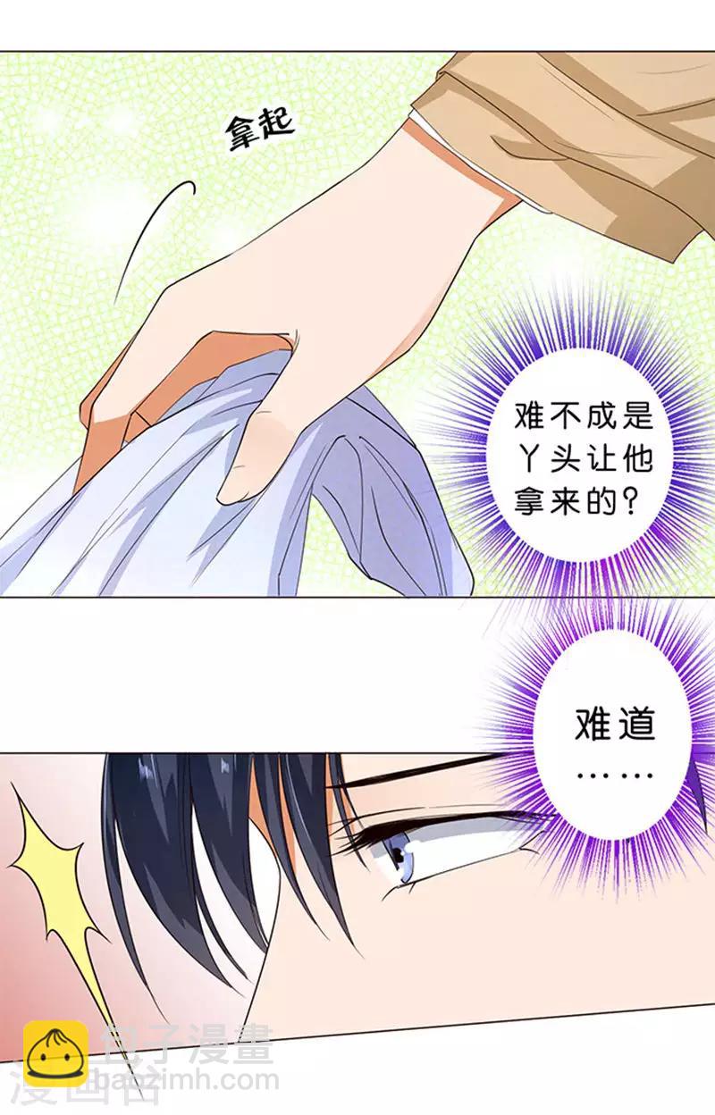 楚醫生也要談戀愛 - 第58話 - 2