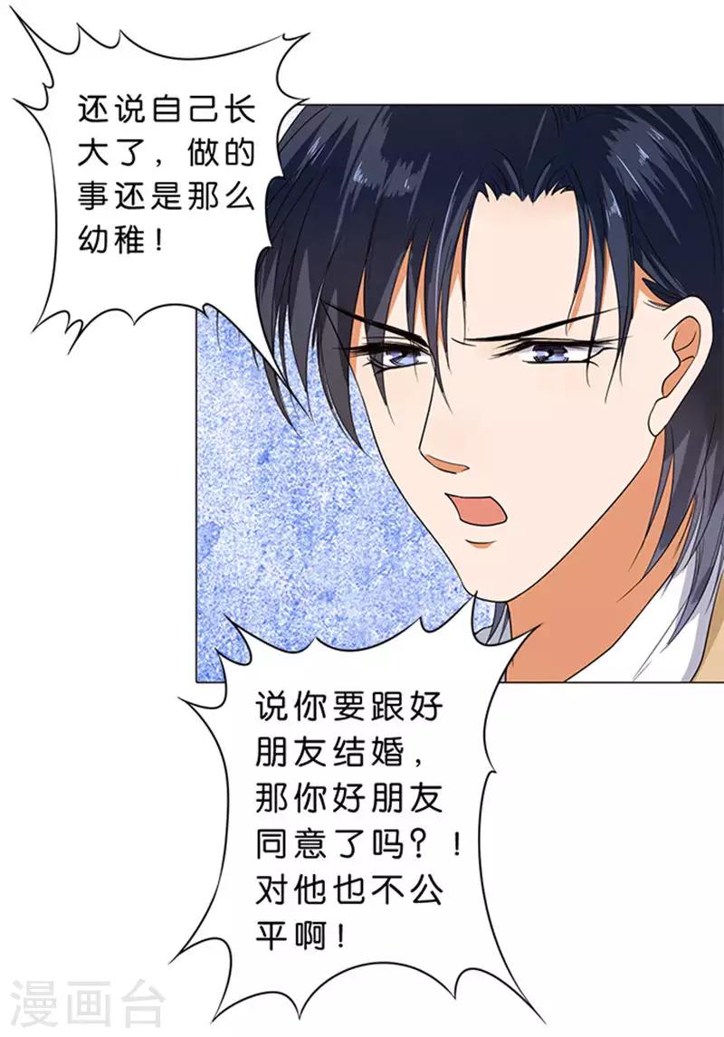 楚醫生也要談戀愛 - 第58話 - 6