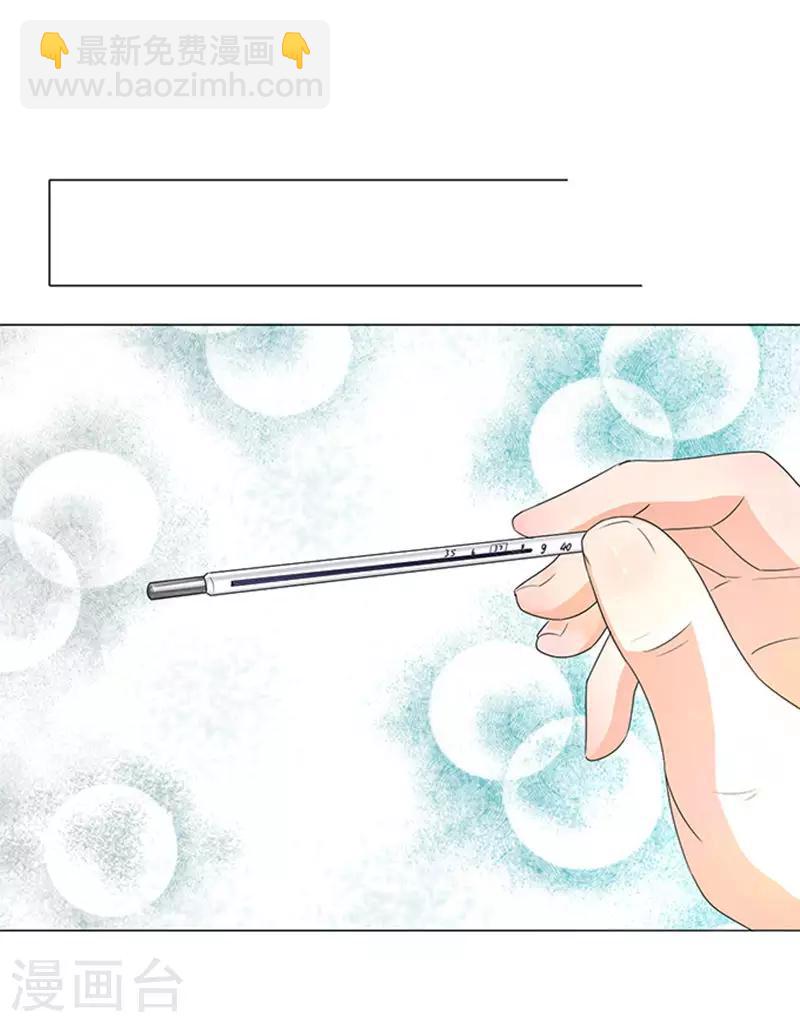 楚醫生也要談戀愛 - 第62話 - 5