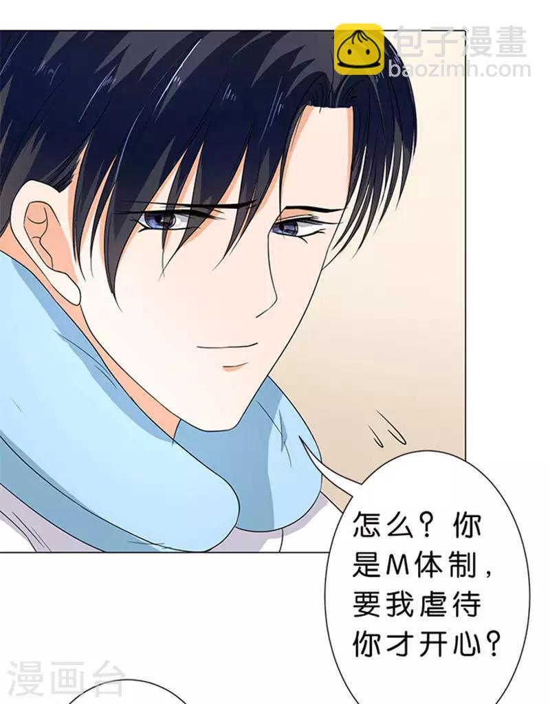 楚醫生也要談戀愛 - 第62話 - 5