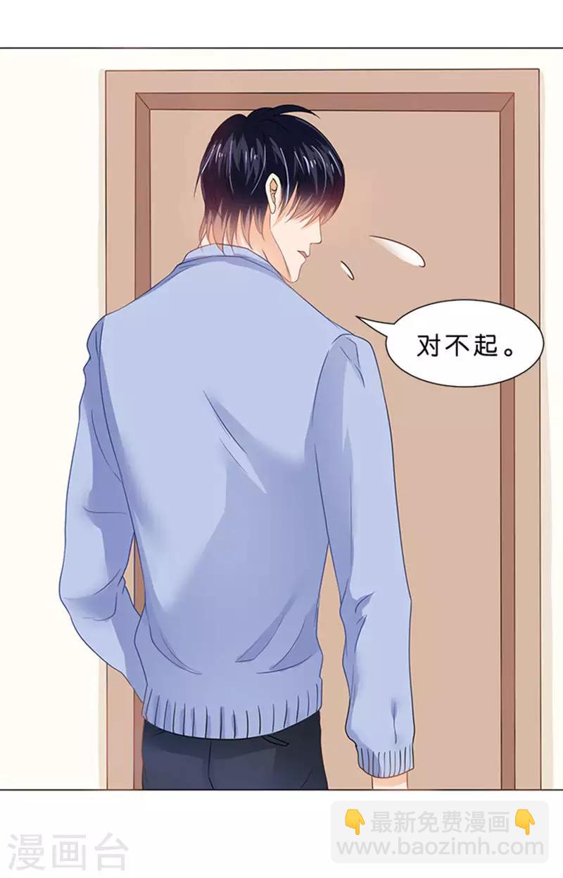 楚醫生也要談戀愛 - 第74話 - 4