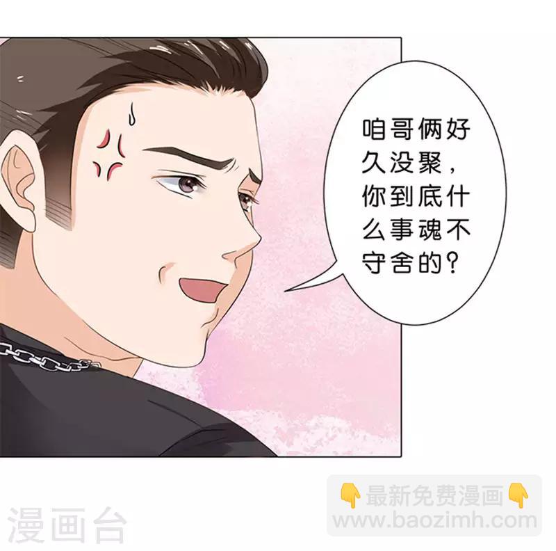 楚醫生也要談戀愛 - 第74話 - 5