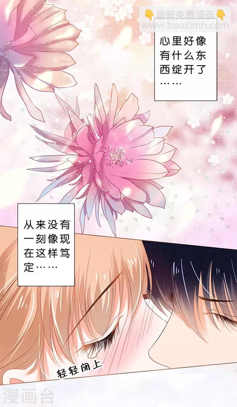 楚醫生也要談戀愛 - 第74話 - 3