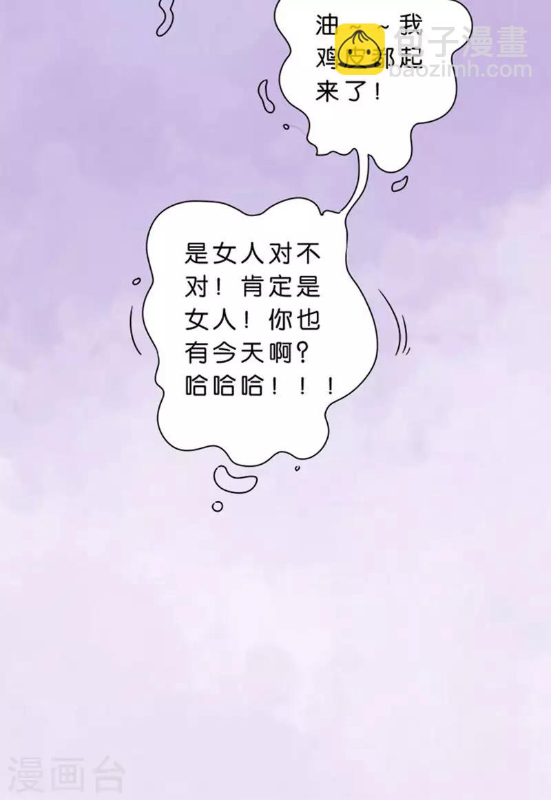 楚醫生也要談戀愛 - 第74話 - 2