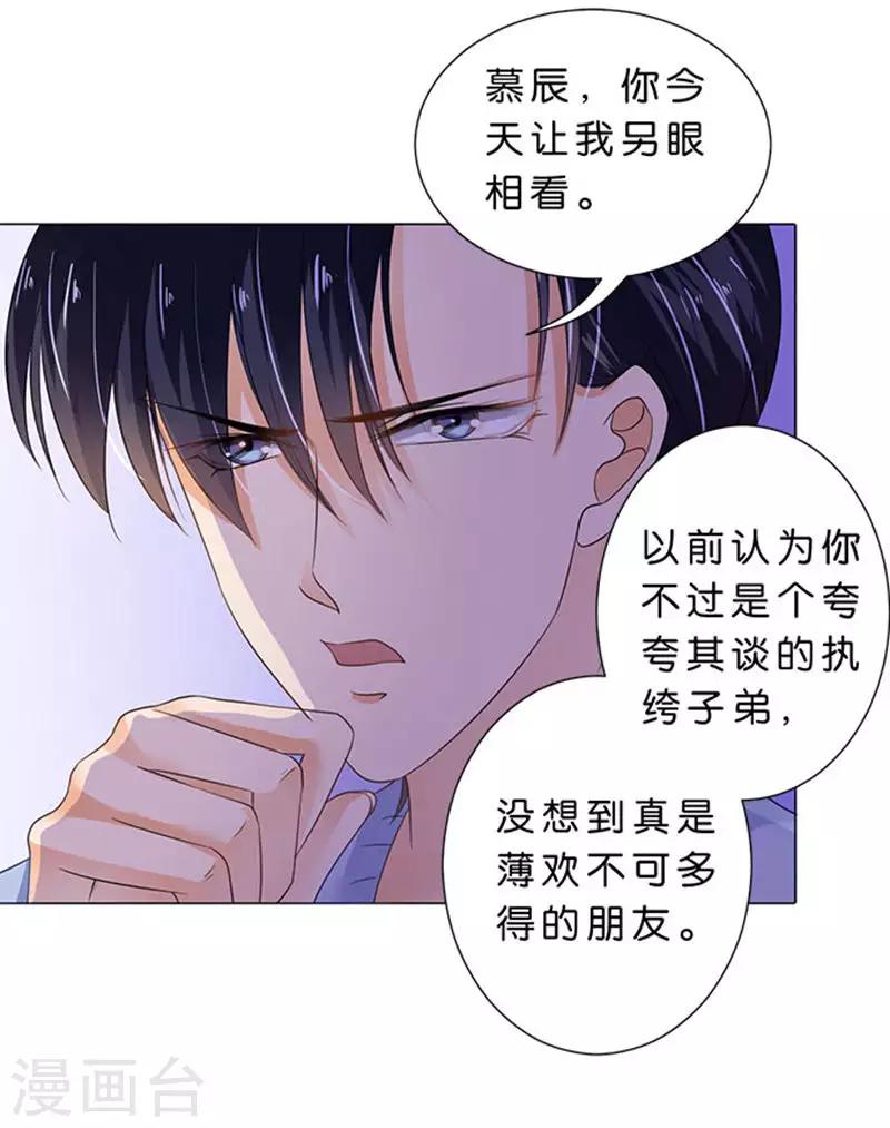 楚醫生也要談戀愛 - 第76話 - 1