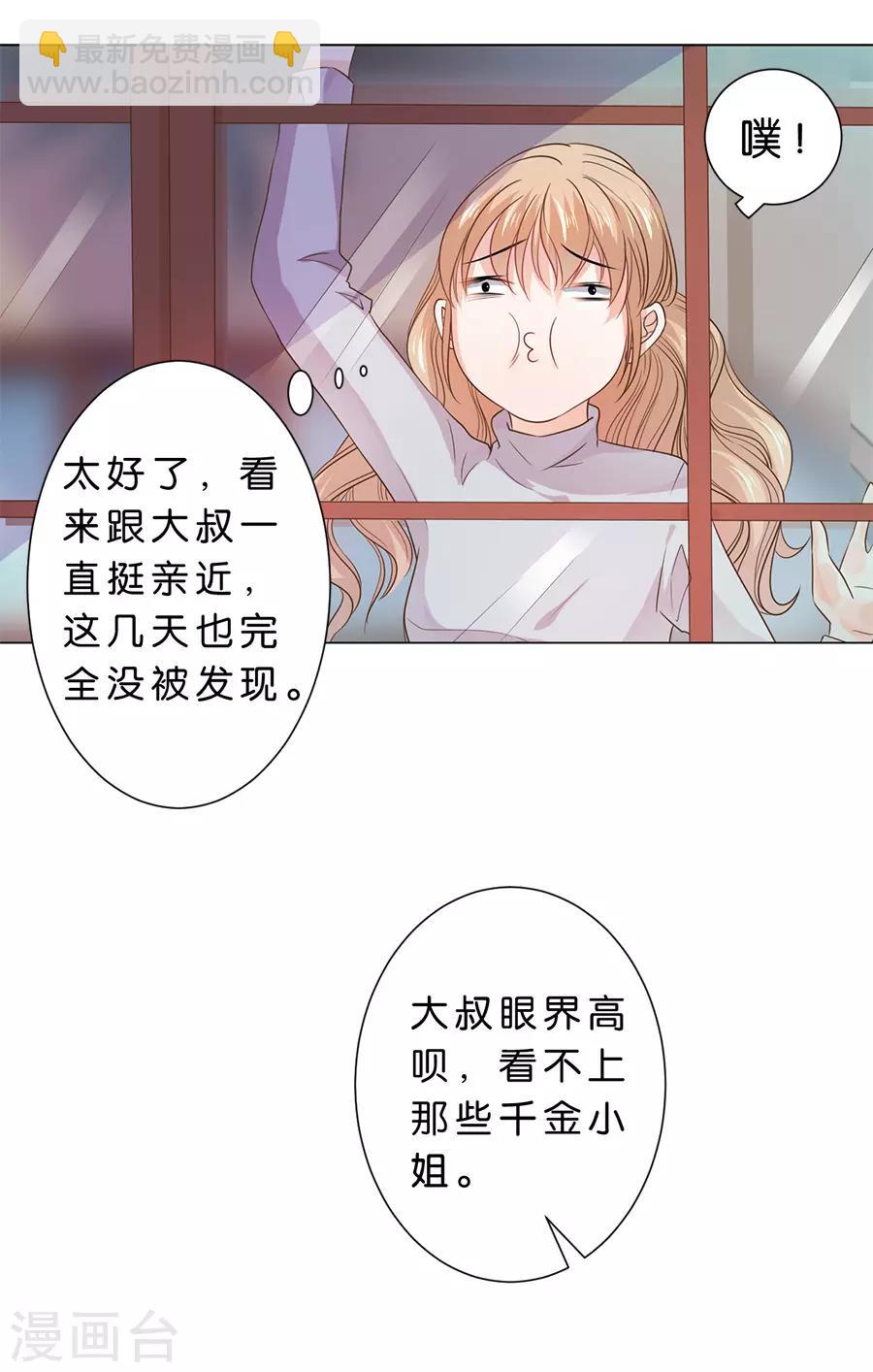 楚醫生也要談戀愛 - 第88話 - 5