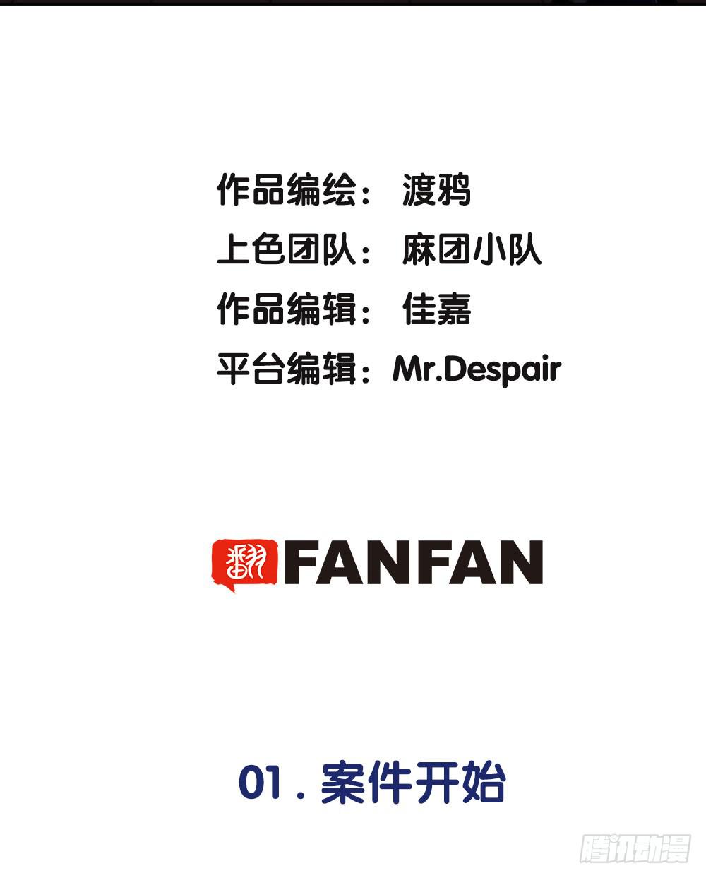 案件开始(1/2)-第1话