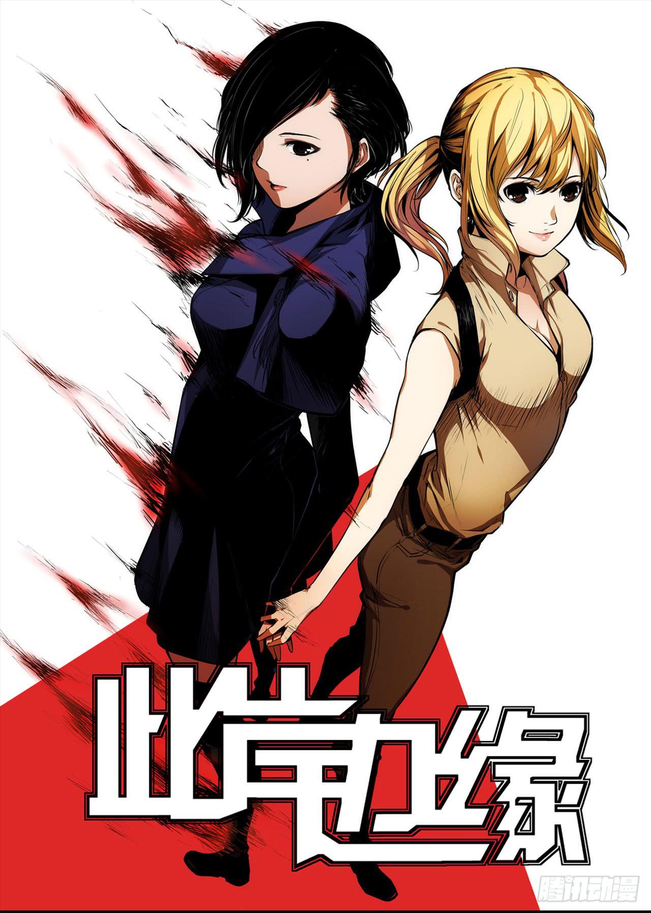 寻求协助（下）(1/2)-第5话