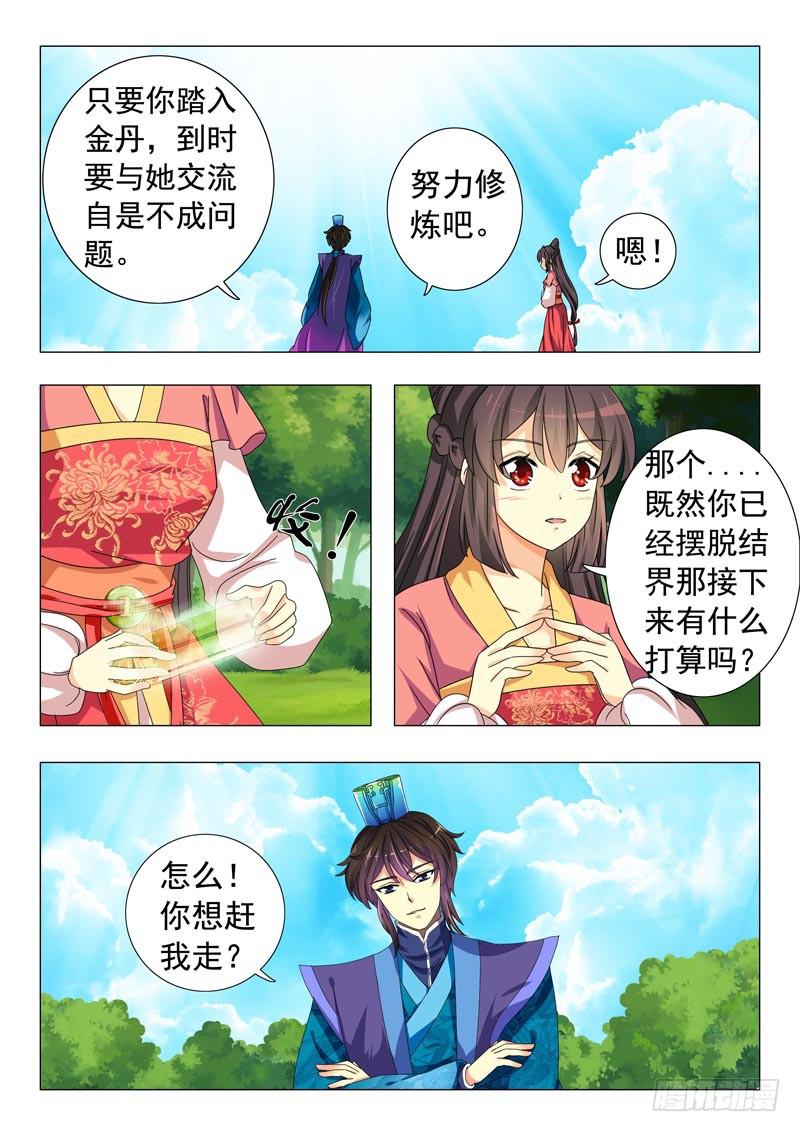 第十一章-第11话