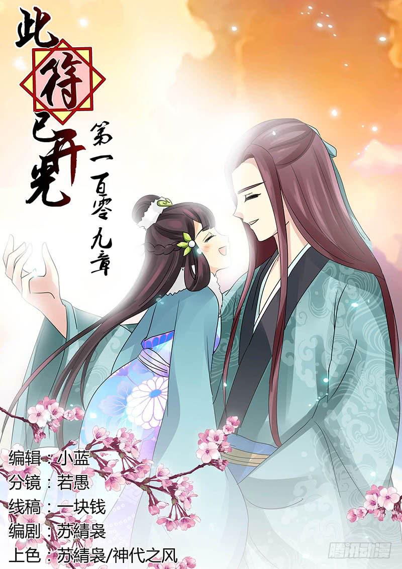 第一百零九章-第109话