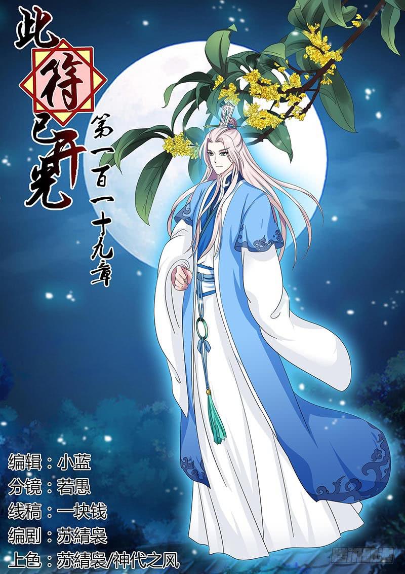 第一百一十九章-第119话