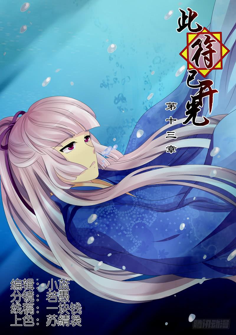 第十三章-第13话