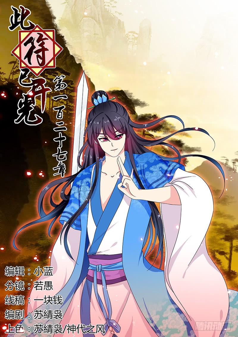 第一百二十七章-第127话