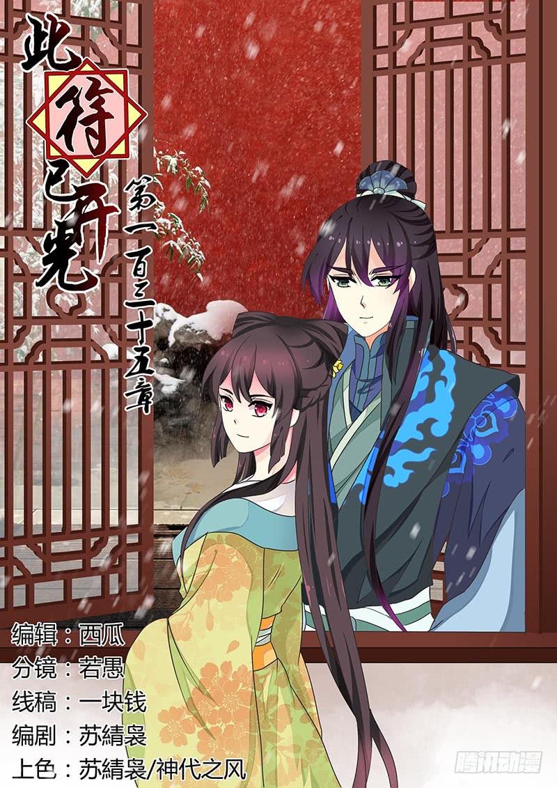 第一百三十五章-第135话