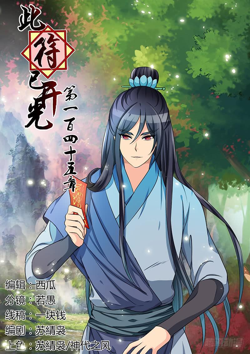 第一百四十五章-第145话