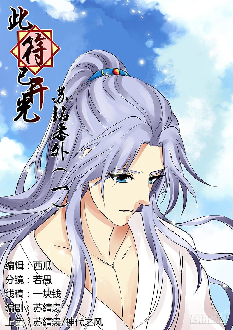 苏铭番外（一）-第149话