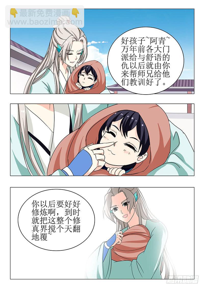 苏铭番外（三）-第151话