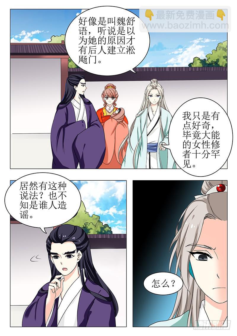 苏铭番外（三）-第151话