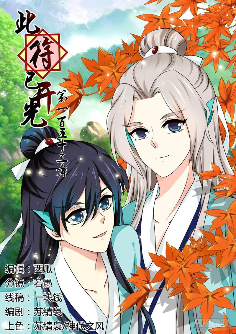 第一百五十三章-第153话