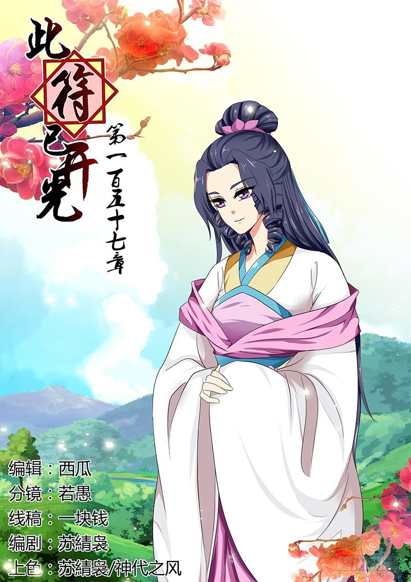 第一百五十七章-第157话