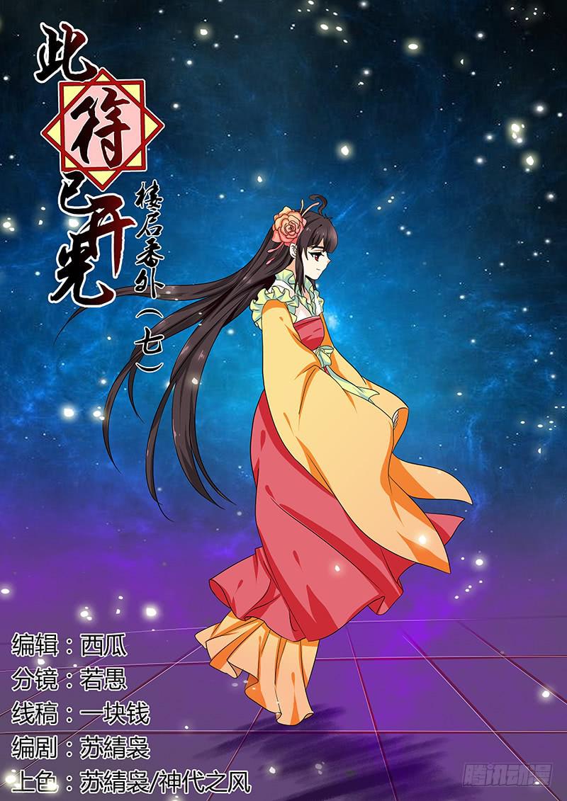 楼启番外（七）-第167话