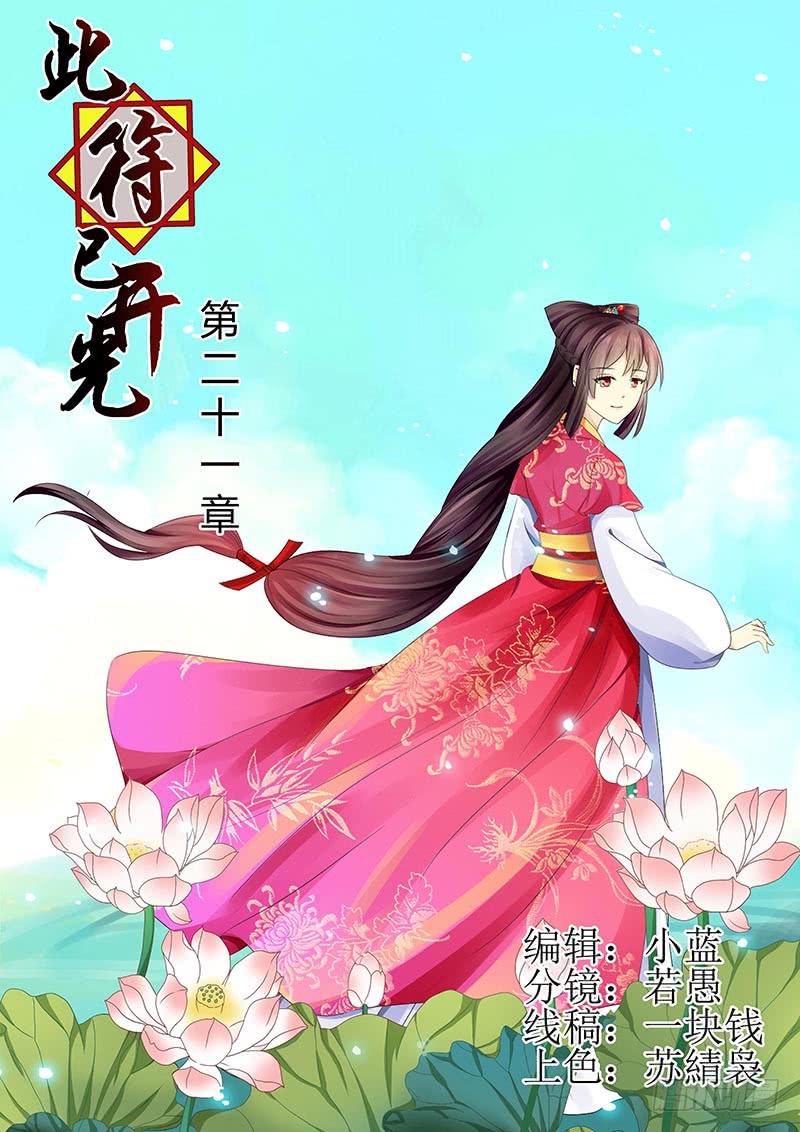 第二十一章-第21话