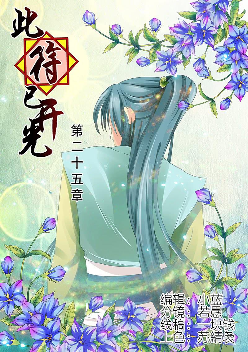 第二十五章-第25话