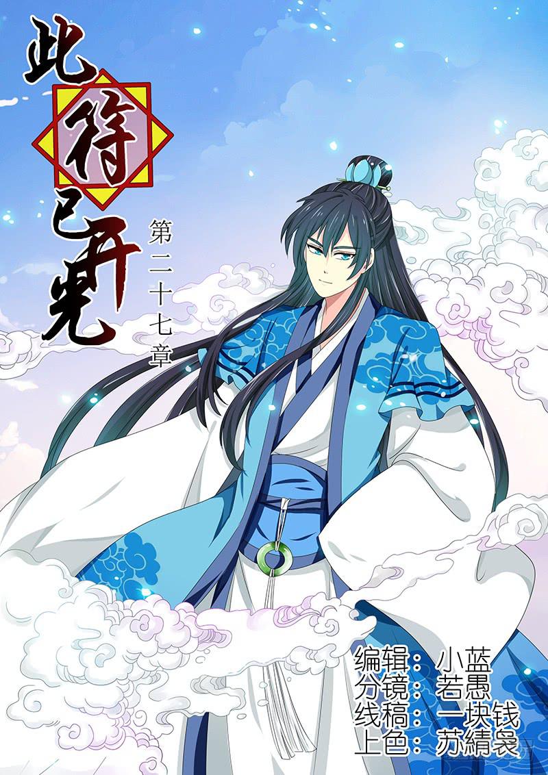 第二十七章-第27话