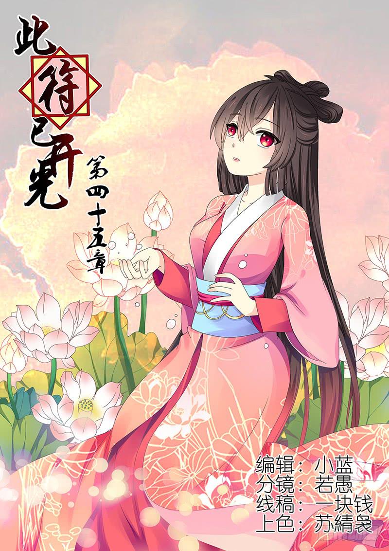 第四十五章-第45话